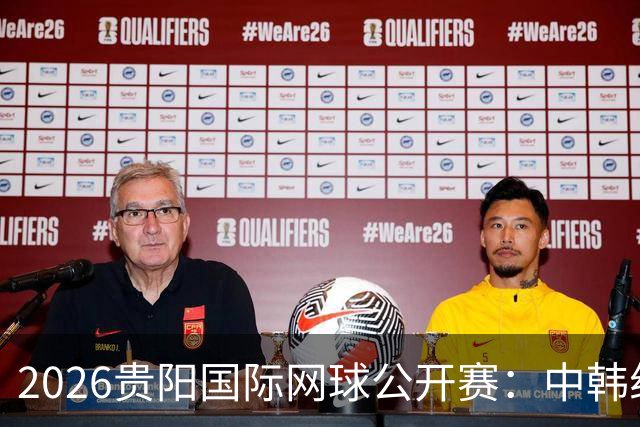 2026贵阳国际网球公开赛：中韩组合获男双冠军